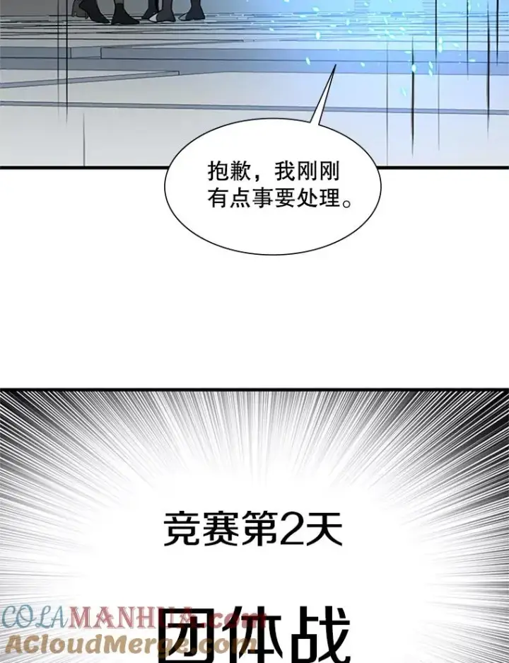 漫画《新手关卡太难了》86.团体战（1）第101张图