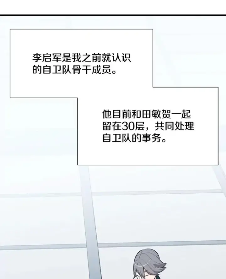 漫画《新手关卡太难了》86.团体战（1）第108张图