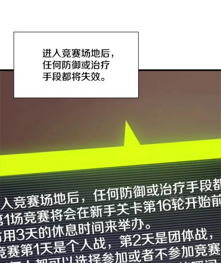 漫画《新手关卡太难了》86.团体战（1）第11张图
