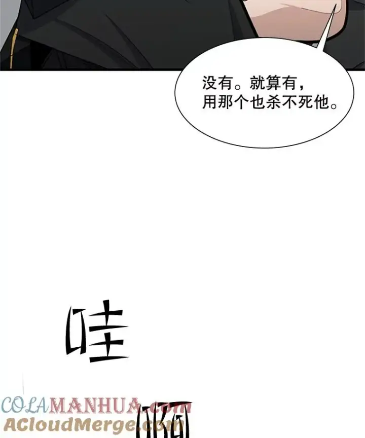 漫画《新手关卡太难了》86.团体战（1）第117张图