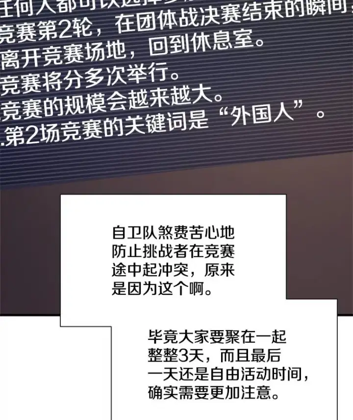 漫画《新手关卡太难了》86.团体战（1）第12张图