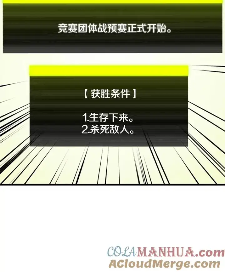 漫画《新手关卡太难了》86.团体战（1）第121张图