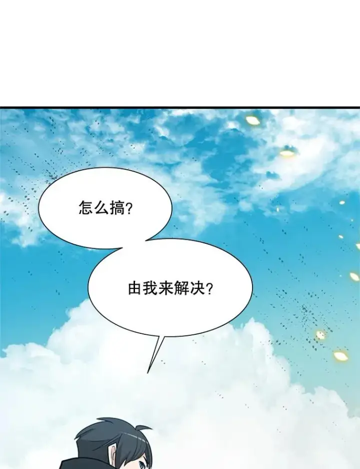 漫画《新手关卡太难了》86.团体战（1）第128张图