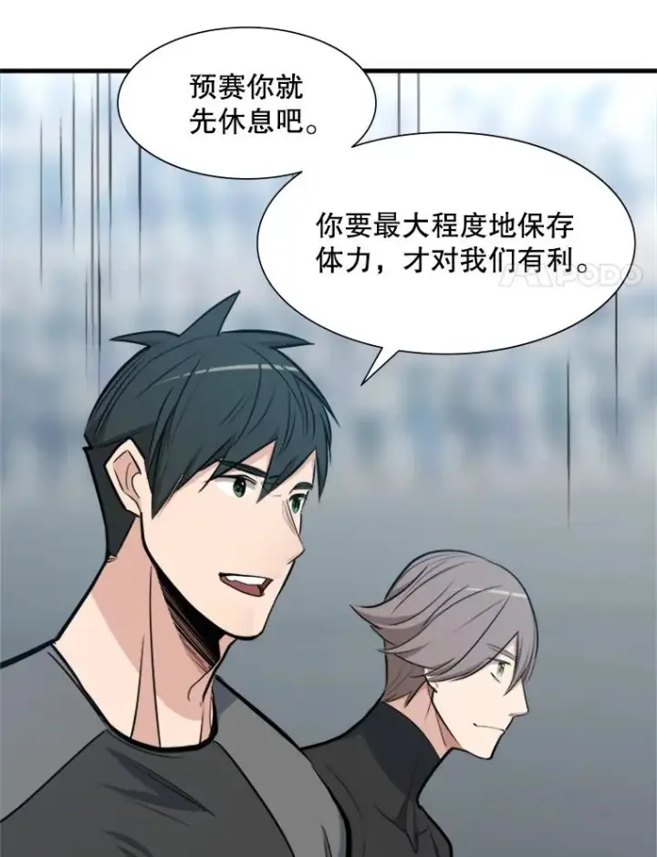 漫画《新手关卡太难了》86.团体战（1）第130张图