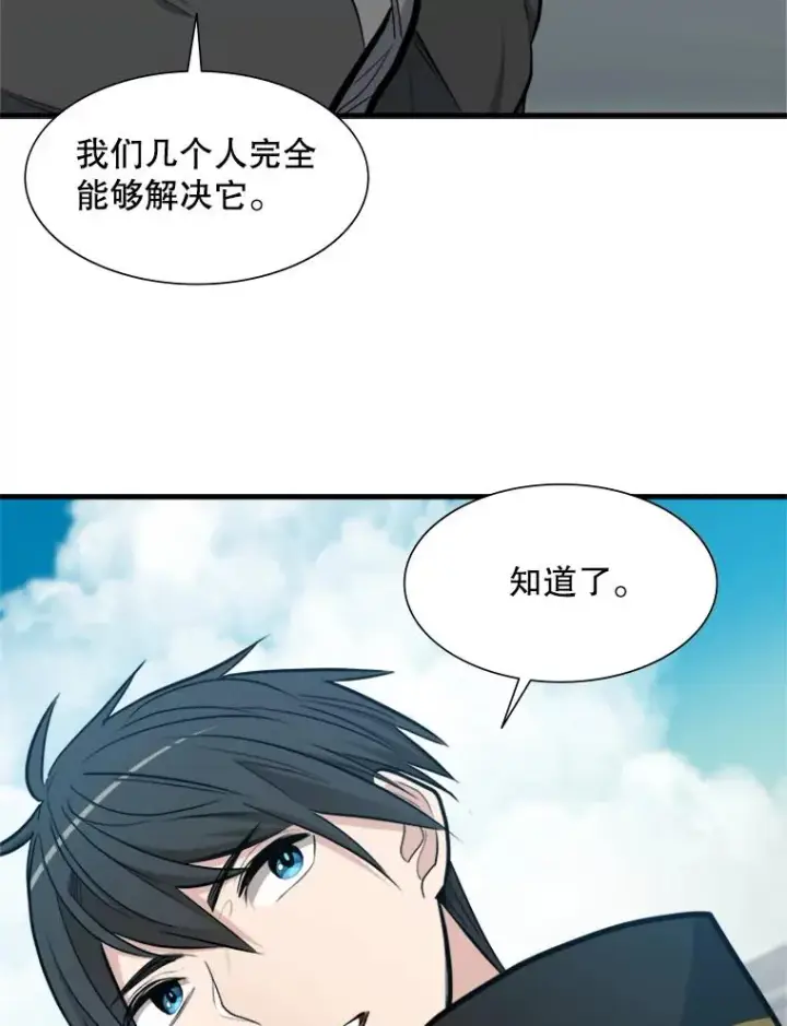 漫画《新手关卡太难了》86.团体战（1）第131张图
