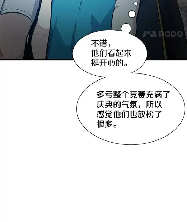 漫画《新手关卡太难了》86.团体战（1）第26张图