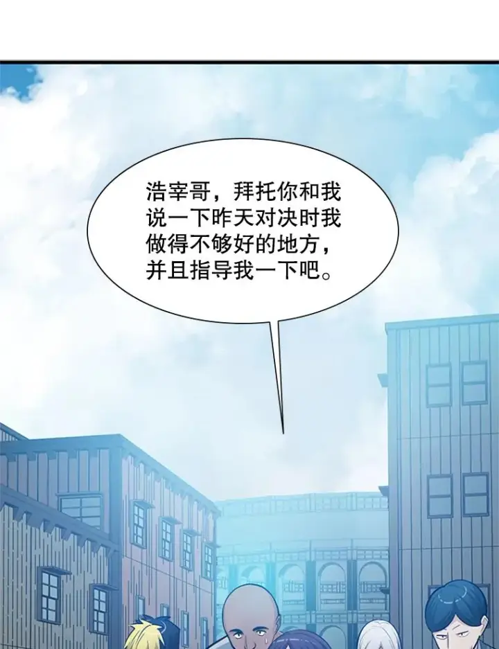漫画《新手关卡太难了》86.团体战（1）第27张图