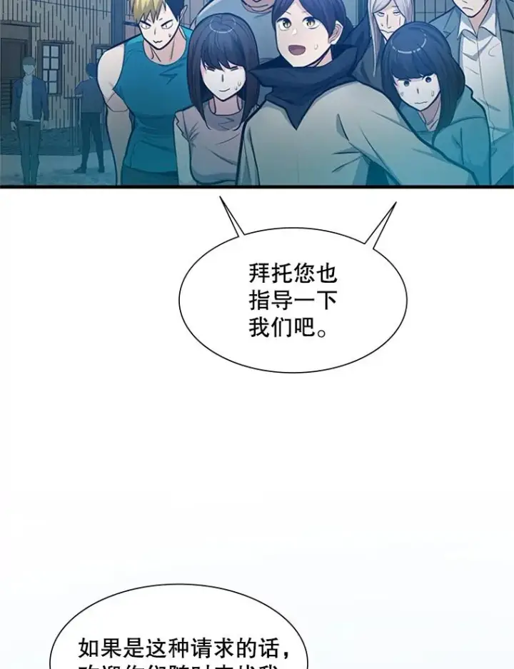 漫画《新手关卡太难了》86.团体战（1）第28张图
