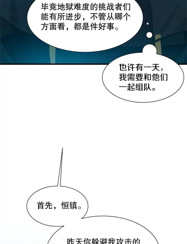 漫画《新手关卡太难了》86.团体战（1）第30张图
