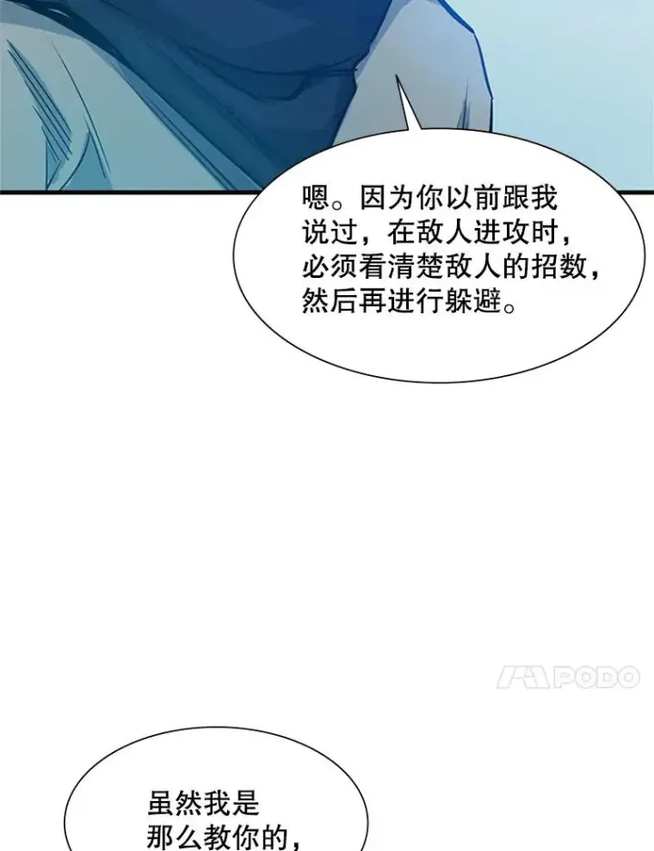 漫画《新手关卡太难了》86.团体战（1）第32张图