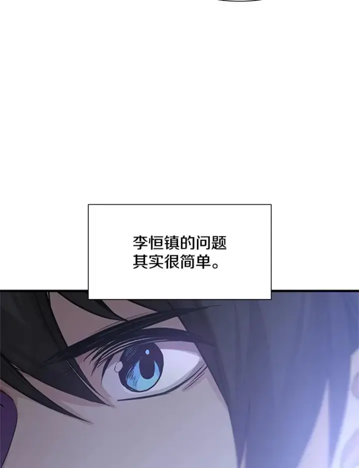 漫画《新手关卡太难了》86.团体战（1）第40张图