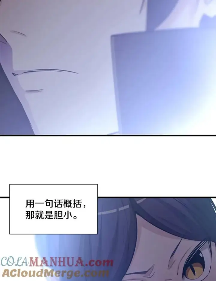 漫画《新手关卡太难了》86.团体战（1）第41张图