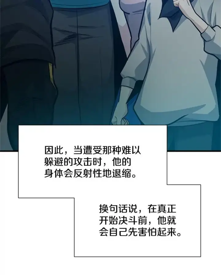 漫画《新手关卡太难了》86.团体战（1）第44张图