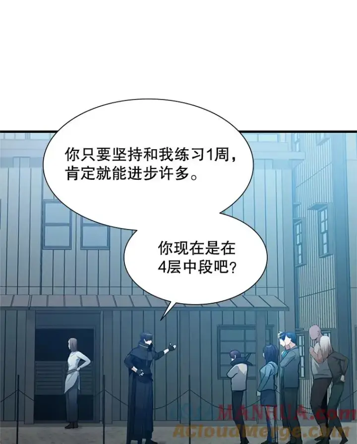 漫画《新手关卡太难了》86.团体战（1）第45张图