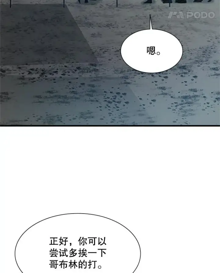 漫画《新手关卡太难了》86.团体战（1）第46张图