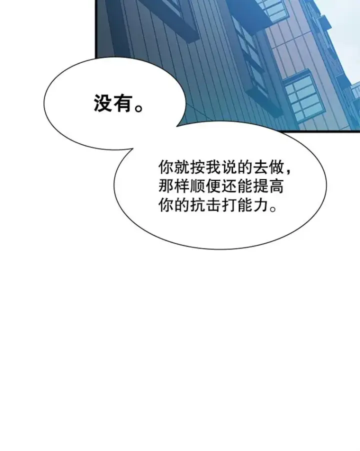 漫画《新手关卡太难了》86.团体战（1）第50张图