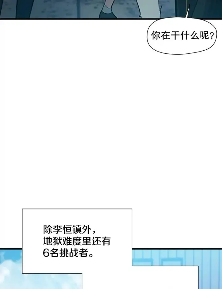 漫画《新手关卡太难了》86.团体战（1）第54张图