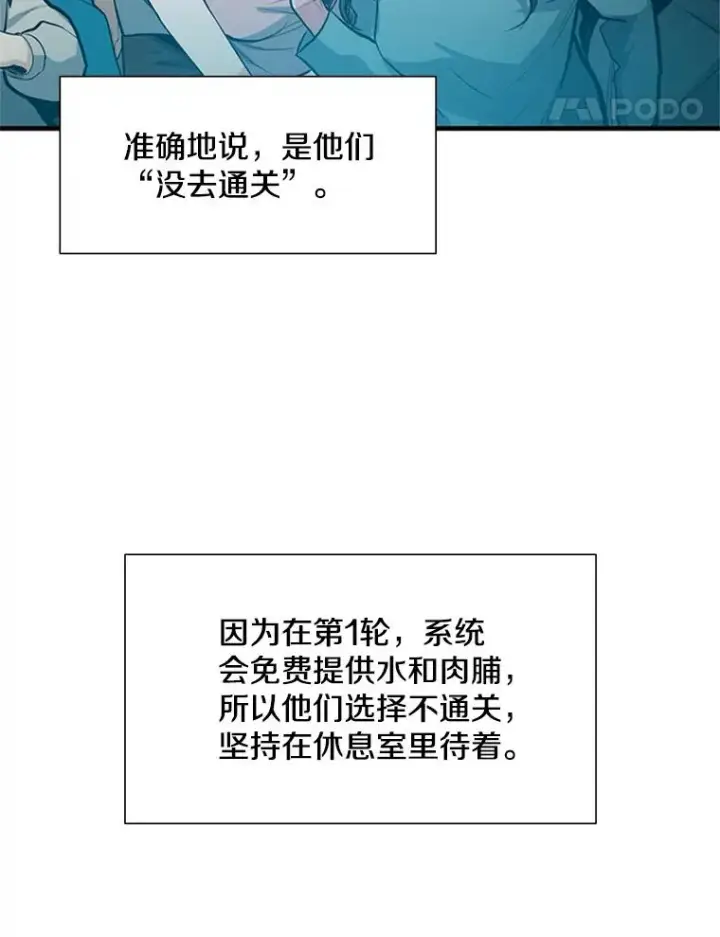 漫画《新手关卡太难了》86.团体战（1）第56张图