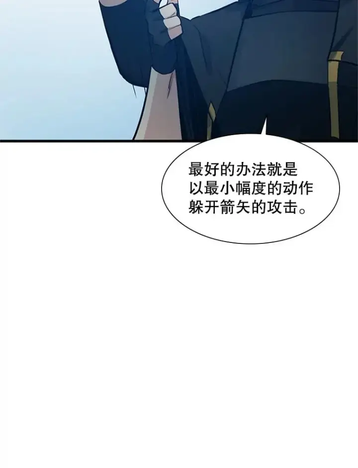 漫画《新手关卡太难了》86.团体战（1）第58张图