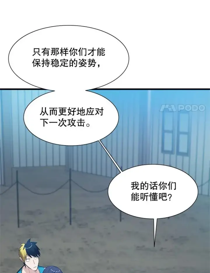 漫画《新手关卡太难了》86.团体战（1）第59张图