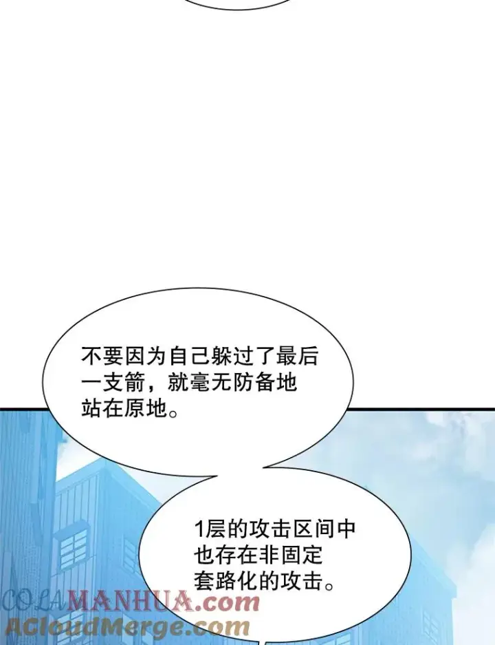 漫画《新手关卡太难了》86.团体战（1）第61张图