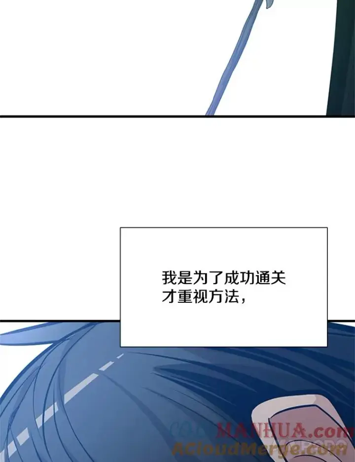 漫画《新手关卡太难了》86.团体战（1）第65张图