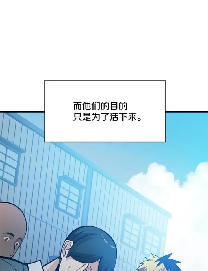 漫画《新手关卡太难了》86.团体战（1）第67张图