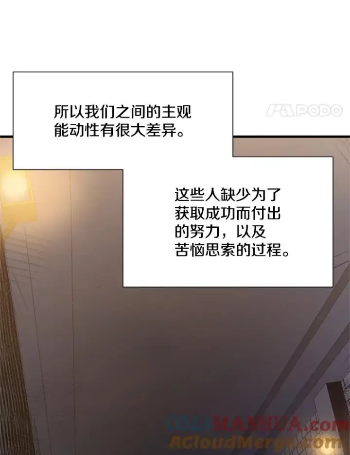 漫画《新手关卡太难了》86.团体战（1）第69张图