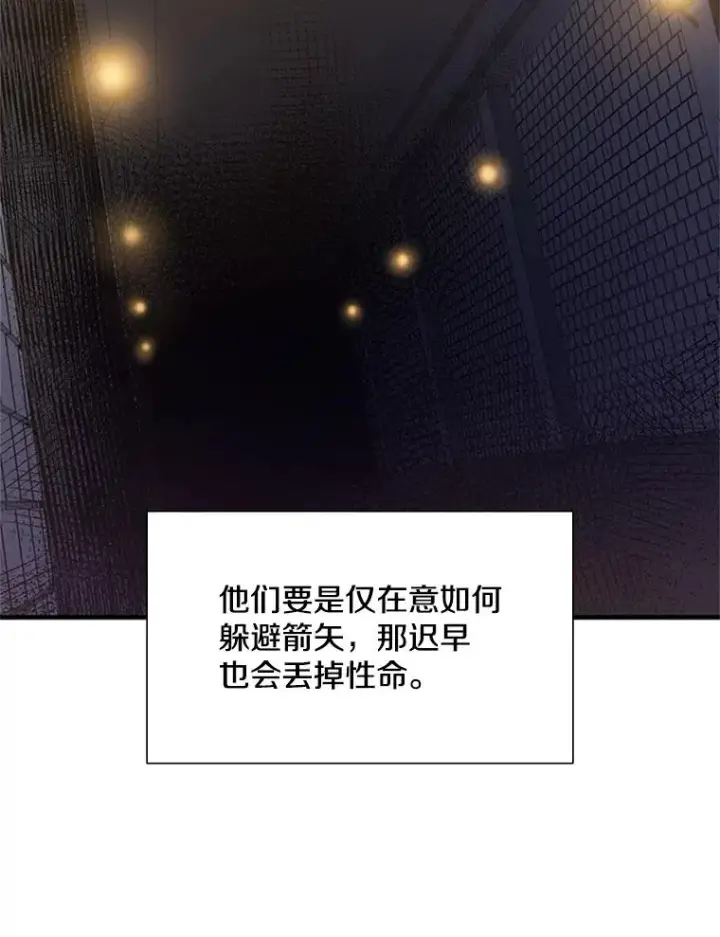 漫画《新手关卡太难了》86.团体战（1）第70张图