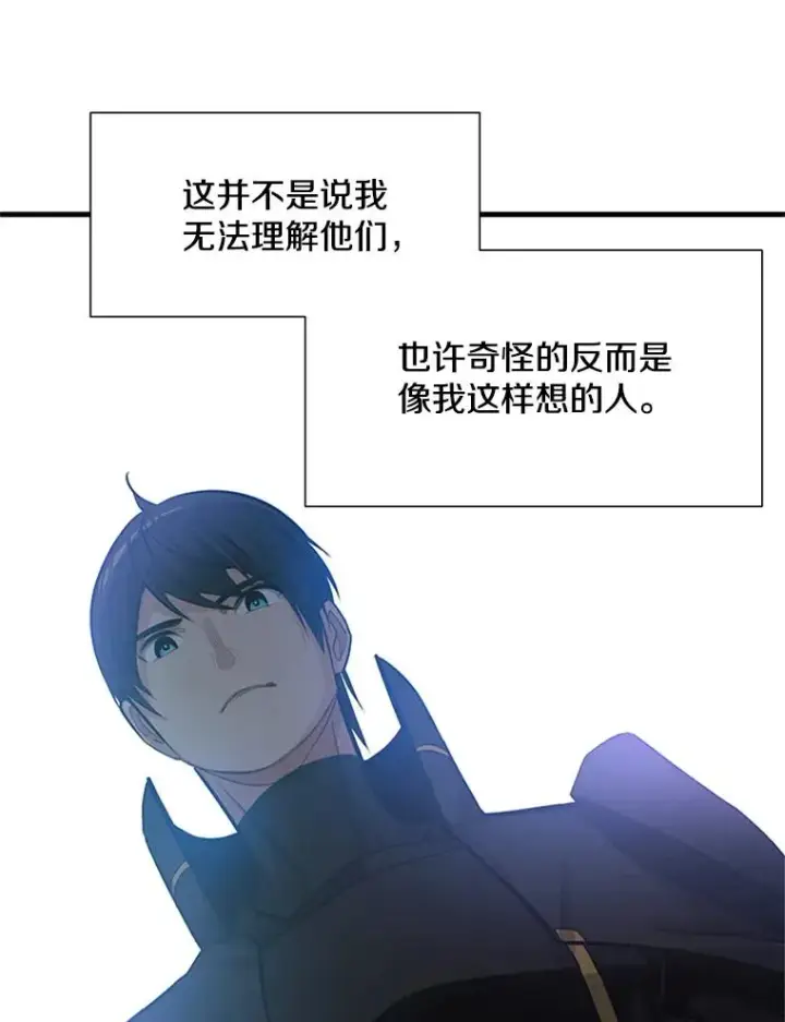 漫画《新手关卡太难了》86.团体战（1）第71张图