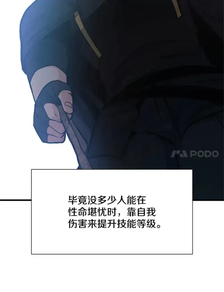 漫画《新手关卡太难了》86.团体战（1）第72张图