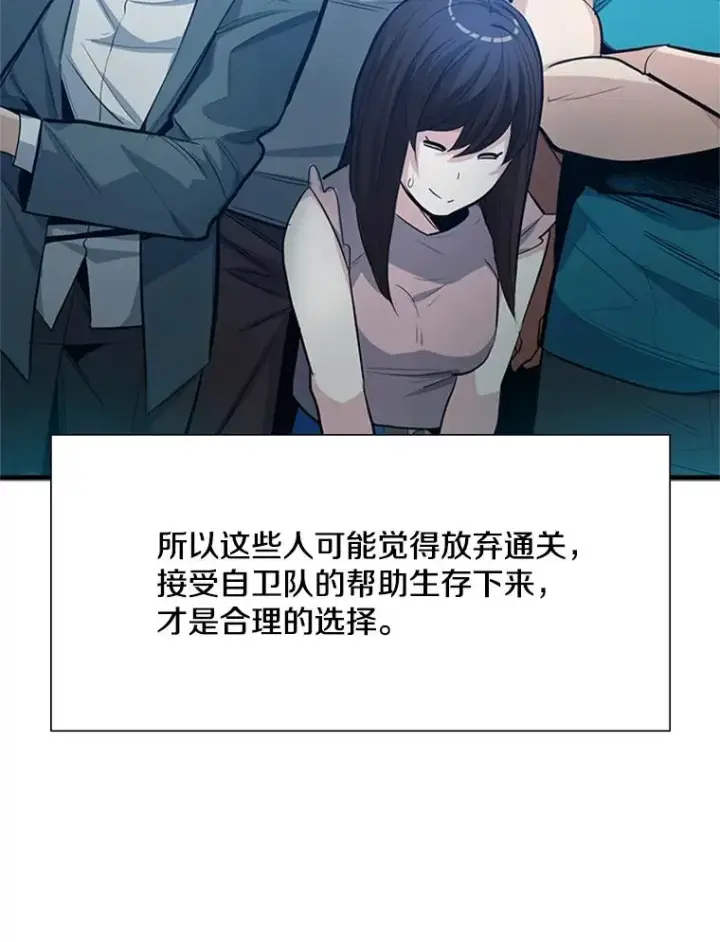 漫画《新手关卡太难了》86.团体战（1）第74张图