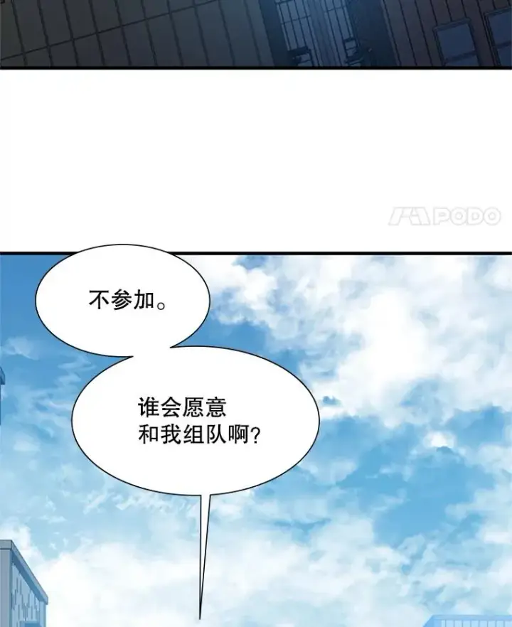 漫画《新手关卡太难了》86.团体战（1）第79张图