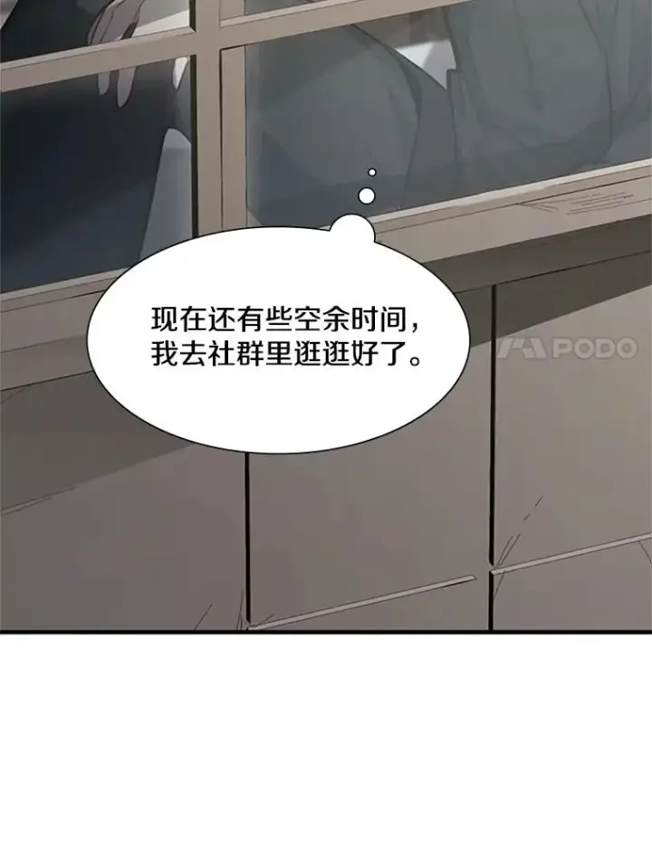 漫画《新手关卡太难了》86.团体战（1）第8张图