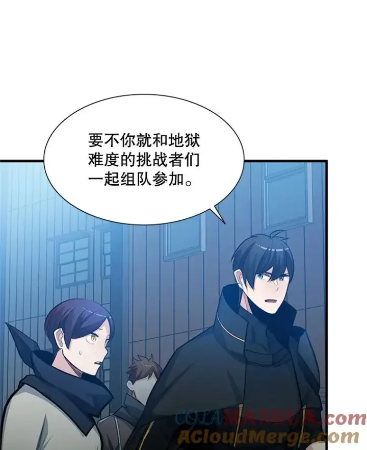 漫画《新手关卡太难了》86.团体战（1）第81张图