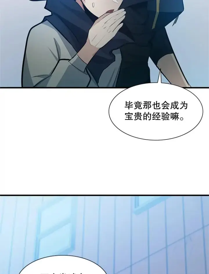 漫画《新手关卡太难了》86.团体战（1）第84张图