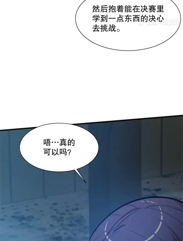 漫画《新手关卡太难了》86.团体战（1）第86张图