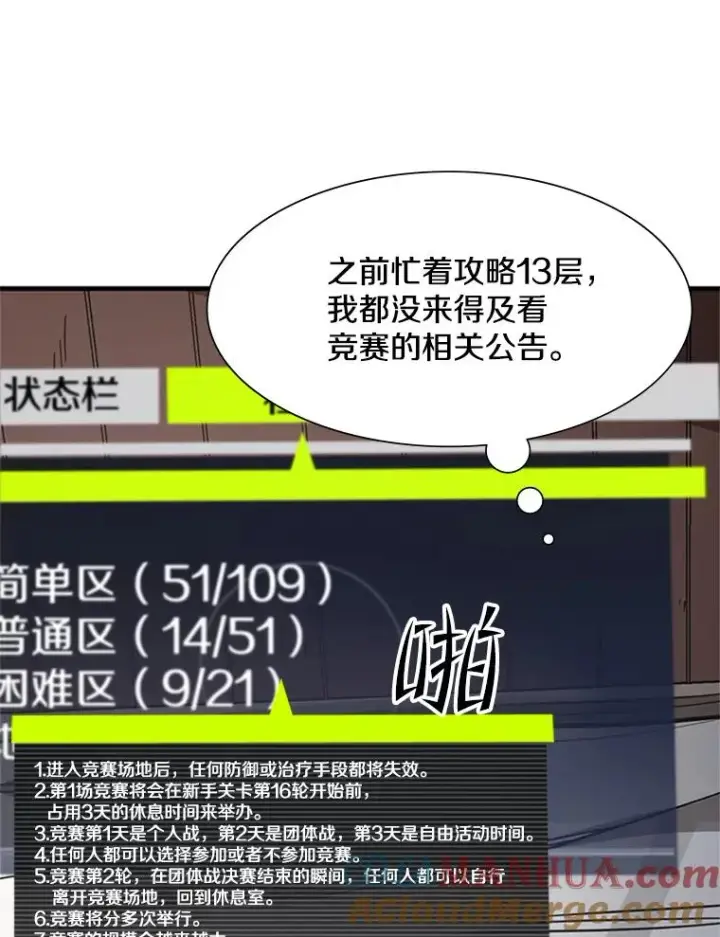 漫画《新手关卡太难了》86.团体战（1）第9张图