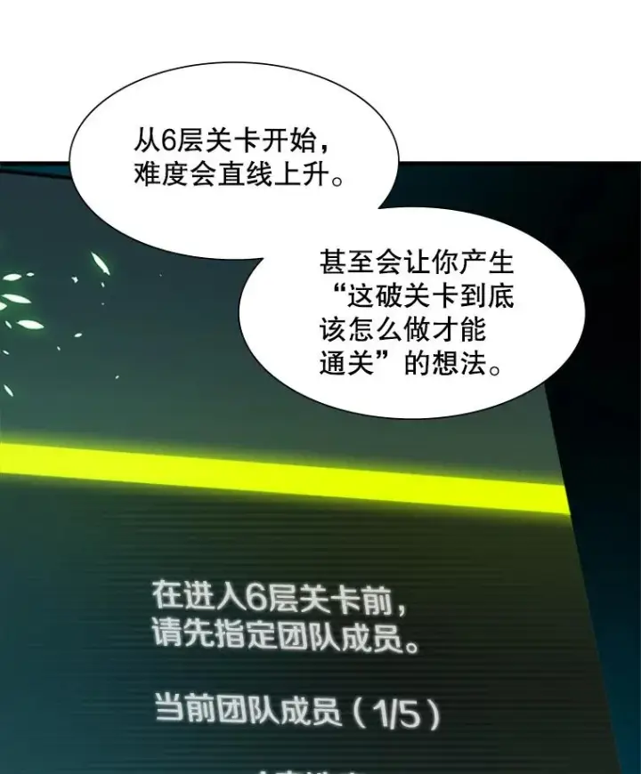 漫画《新手关卡太难了》86.团体战（1）第90张图