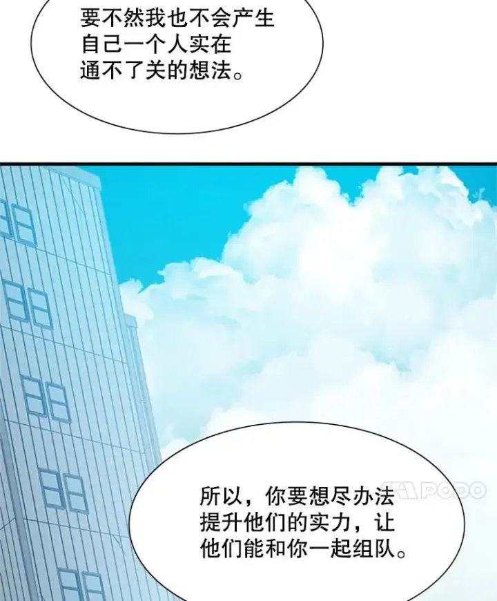 漫画《新手关卡太难了》86.团体战（1）第92张图