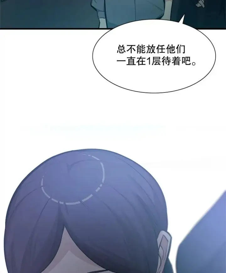 漫画《新手关卡太难了》86.团体战（1）第94张图
