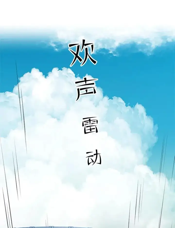 漫画《新手关卡太难了》86.团体战（1）第98张图