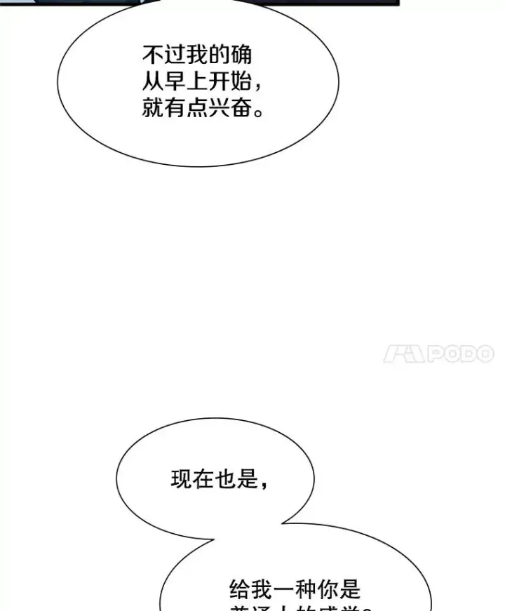 漫画《新手关卡太难了》87.团体战（2）第103张图