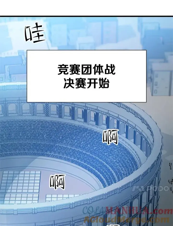 漫画《新手关卡太难了》87.团体战（2）第113张图