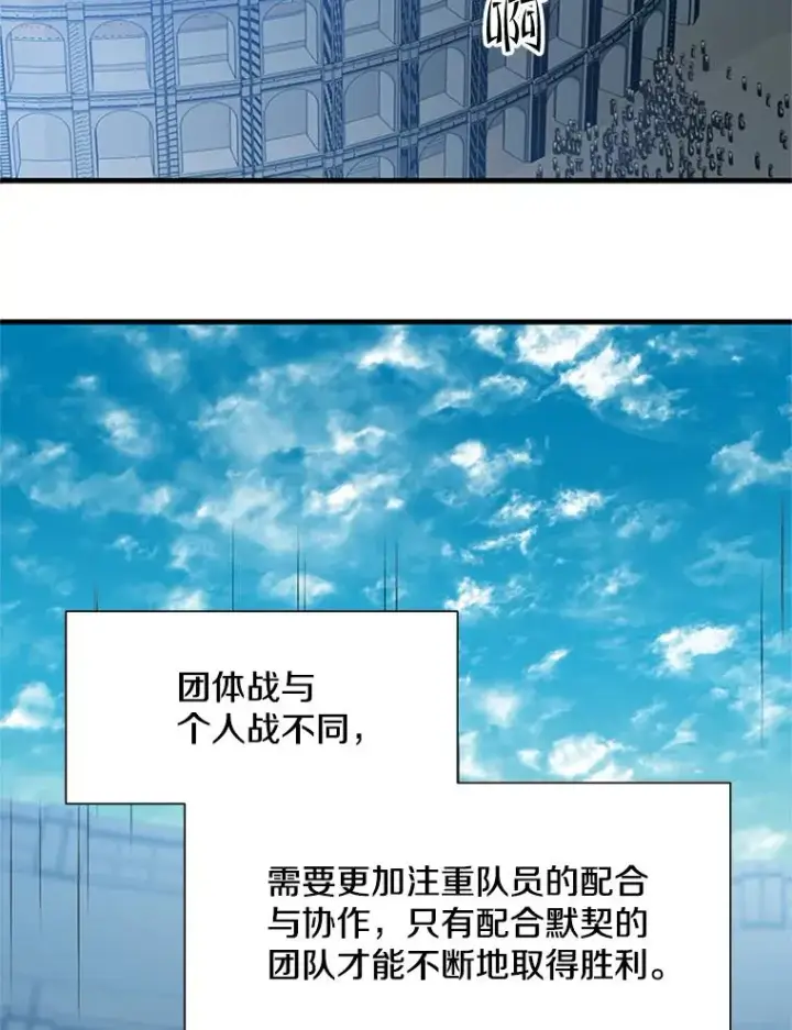 漫画《新手关卡太难了》87.团体战（2）第114张图