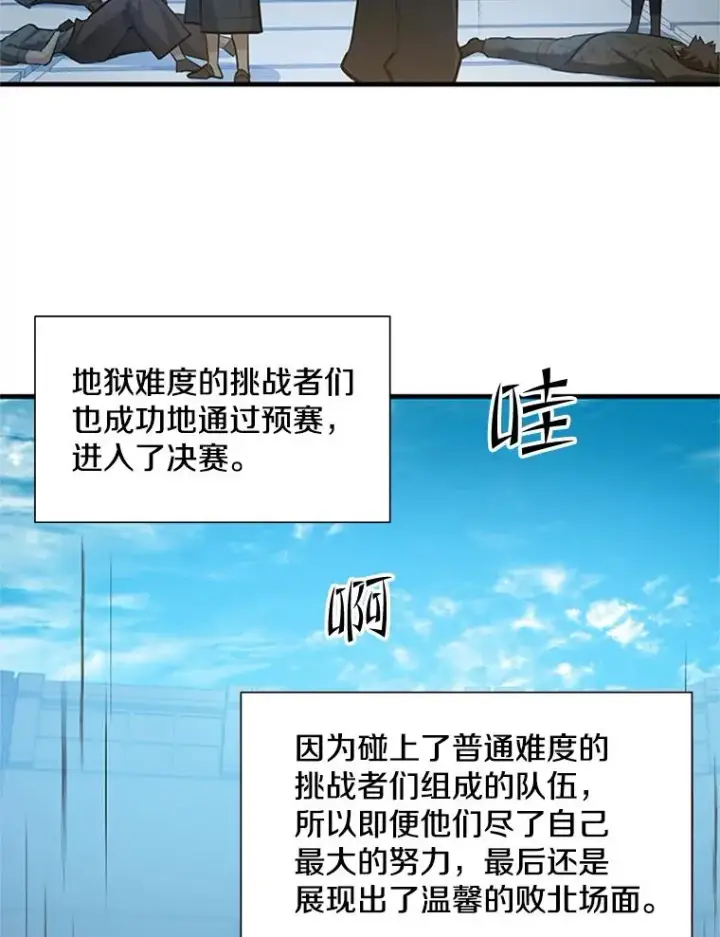 漫画《新手关卡太难了》87.团体战（2）第116张图