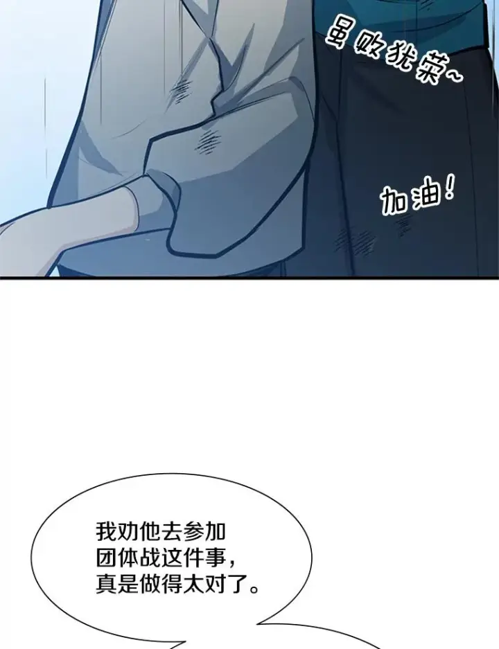 漫画《新手关卡太难了》87.团体战（2）第119张图