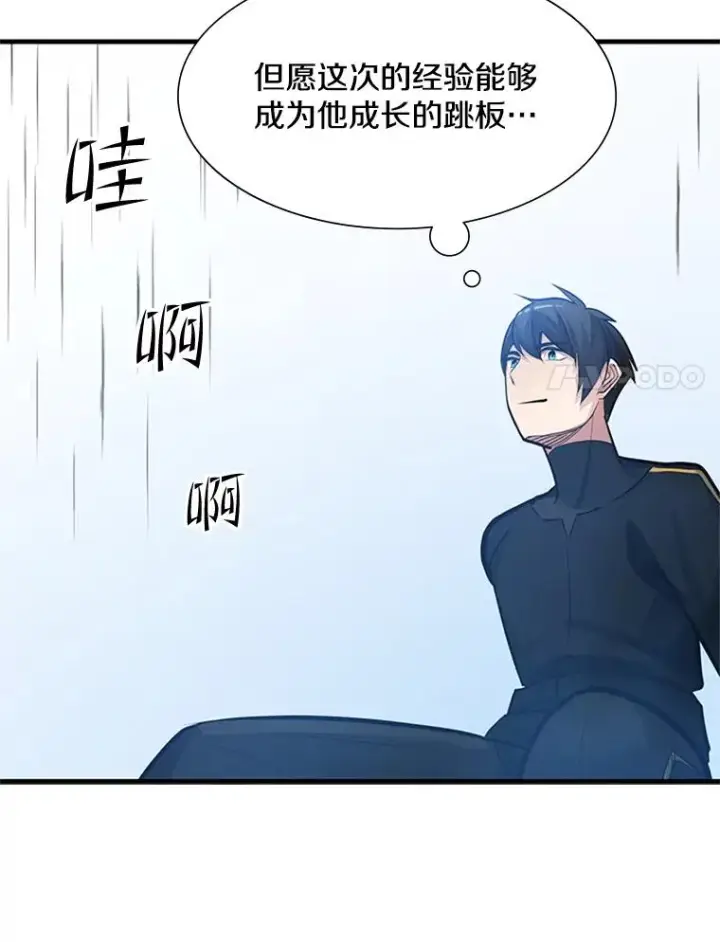 漫画《新手关卡太难了》87.团体战（2）第120张图