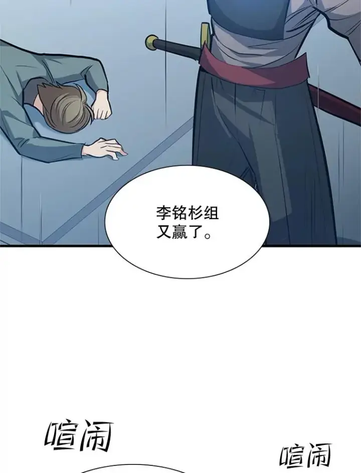漫画《新手关卡太难了》87.团体战（2）第122张图
