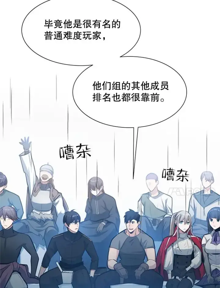 漫画《新手关卡太难了》87.团体战（2）第123张图